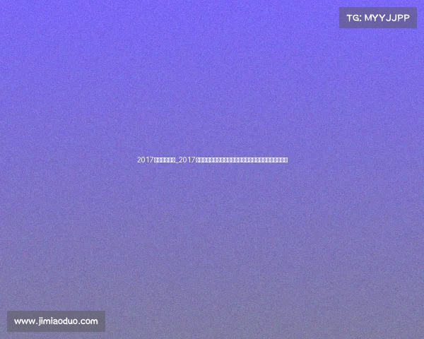 2017年全运会在哪_2017年天津全运会巅峰赛事全景回顾重温辉煌征程弘扬体育精神