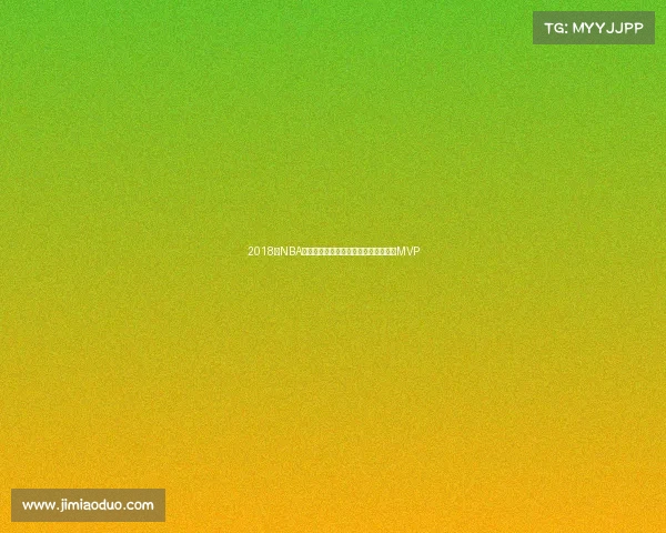 2018年NBA总决赛勇士横扫骑士杜兰特荣膺总决赛MVP 2018年NBA总决赛勇士横扫骑士杜兰特荣膺总决赛MVP