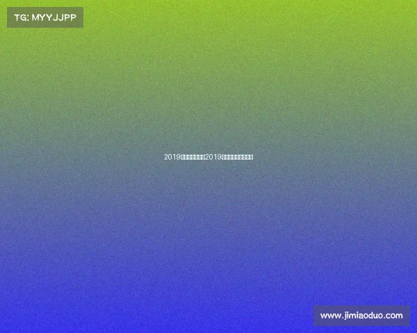 2019年柔道赛事计划2019年柔道赛事计划公布