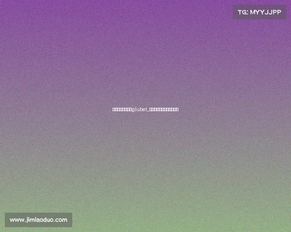 电子竞技竞猜优选glubet_国内首家电子竞技竞猜平台